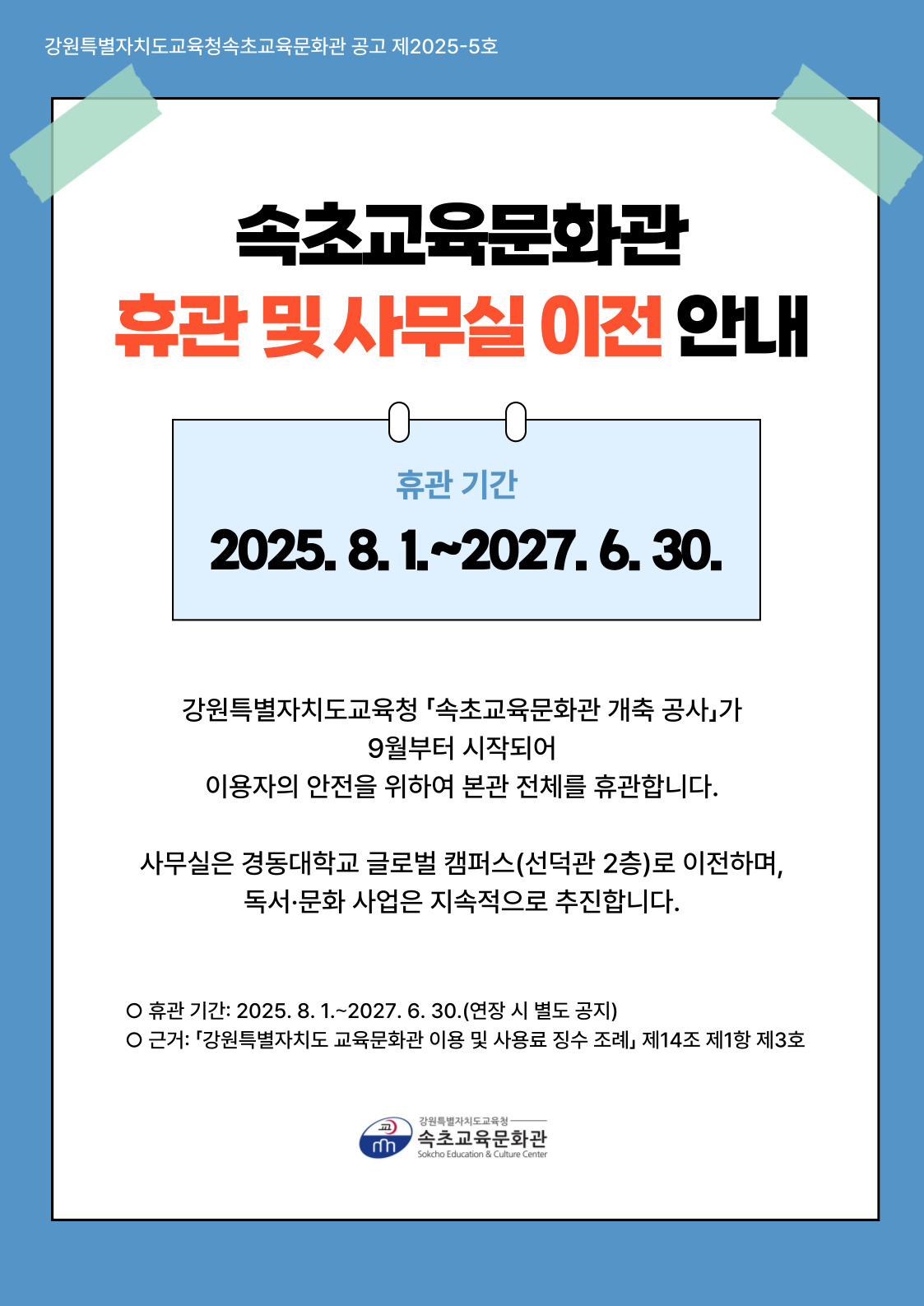 휴관 안내